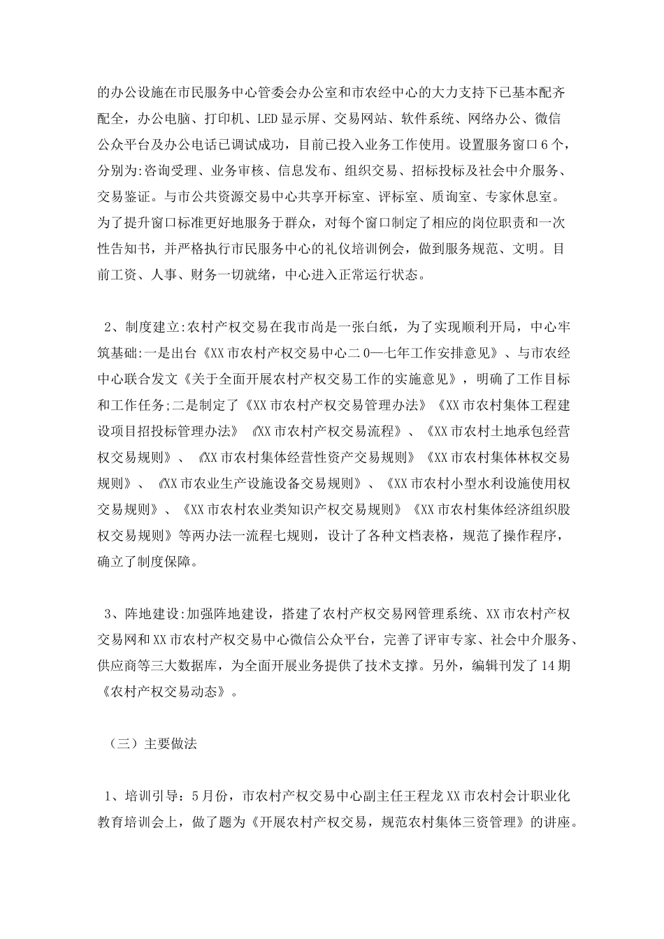 2020农村产权交易中心工作总结_第3页