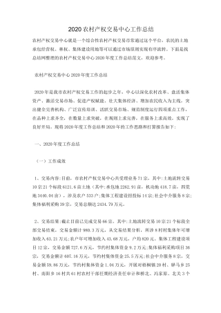 2020农村产权交易中心工作总结