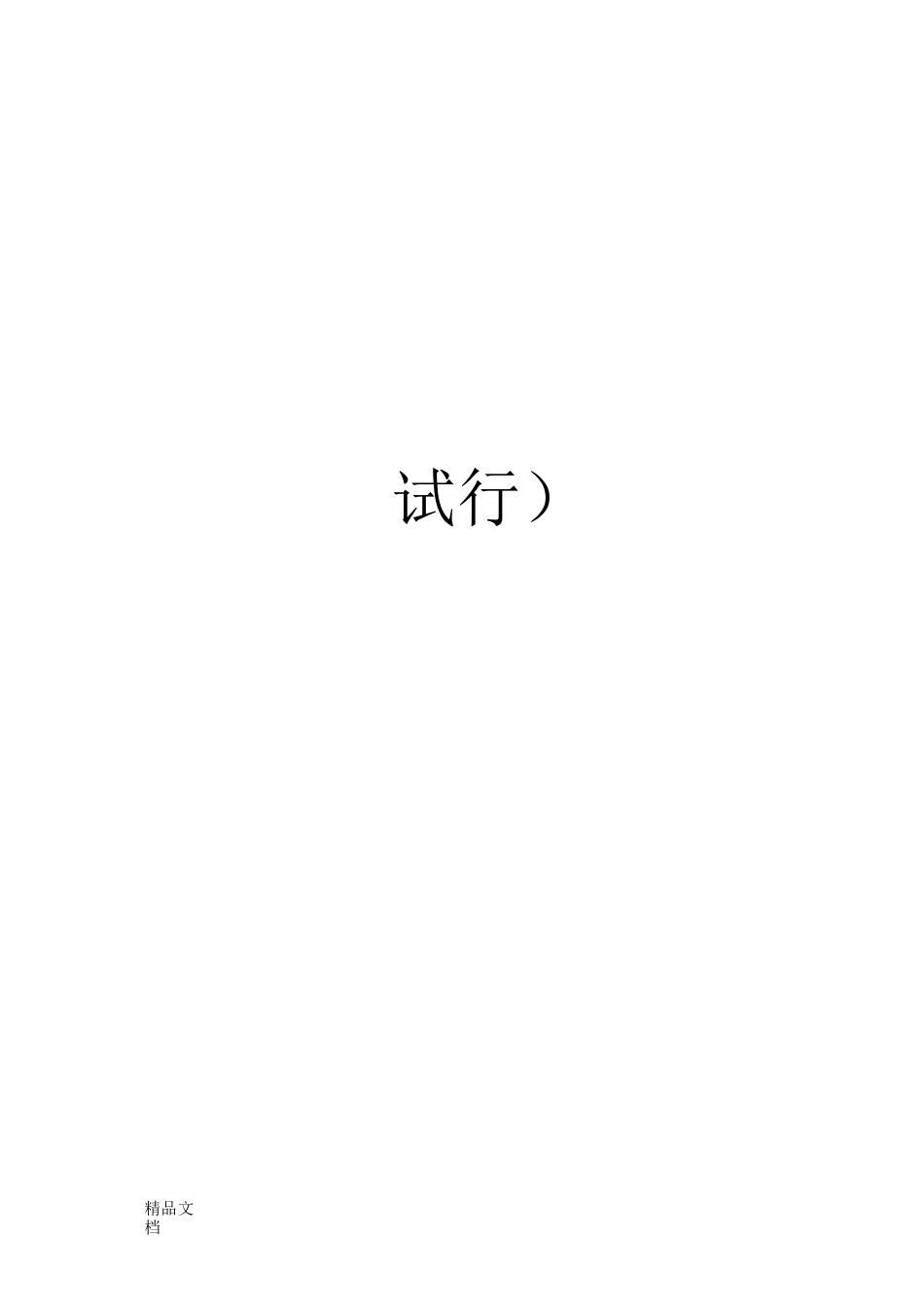 最新中医医院中医护理工作指南_第2页