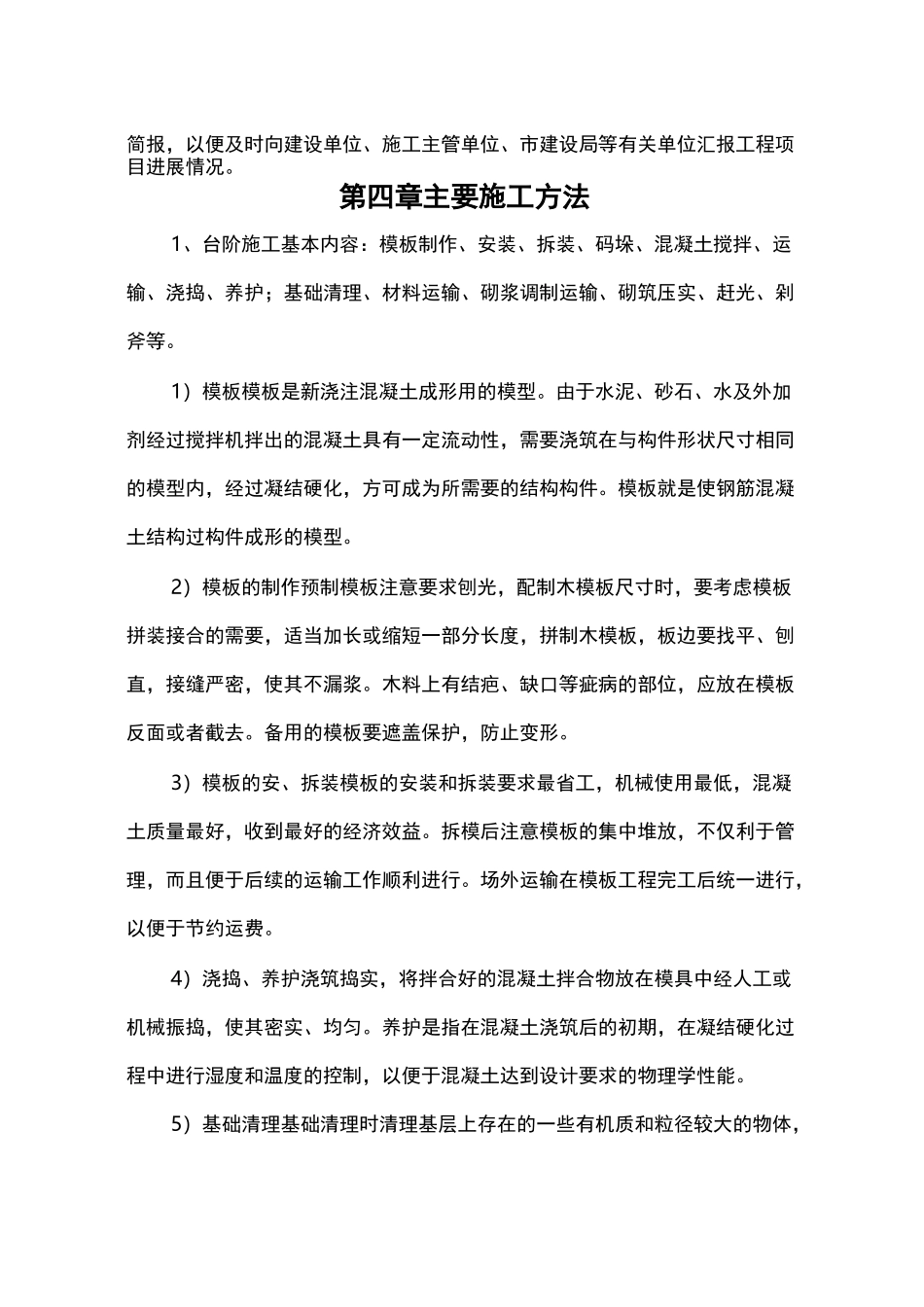 台阶工程施工设计方案_第3页