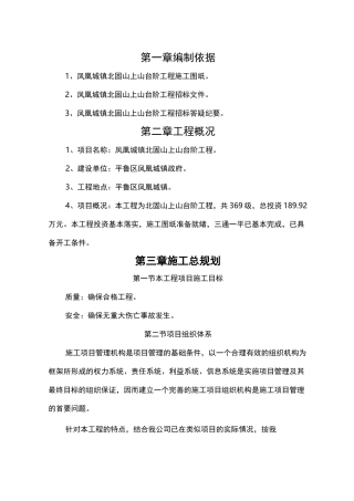 台阶工程施工设计方案