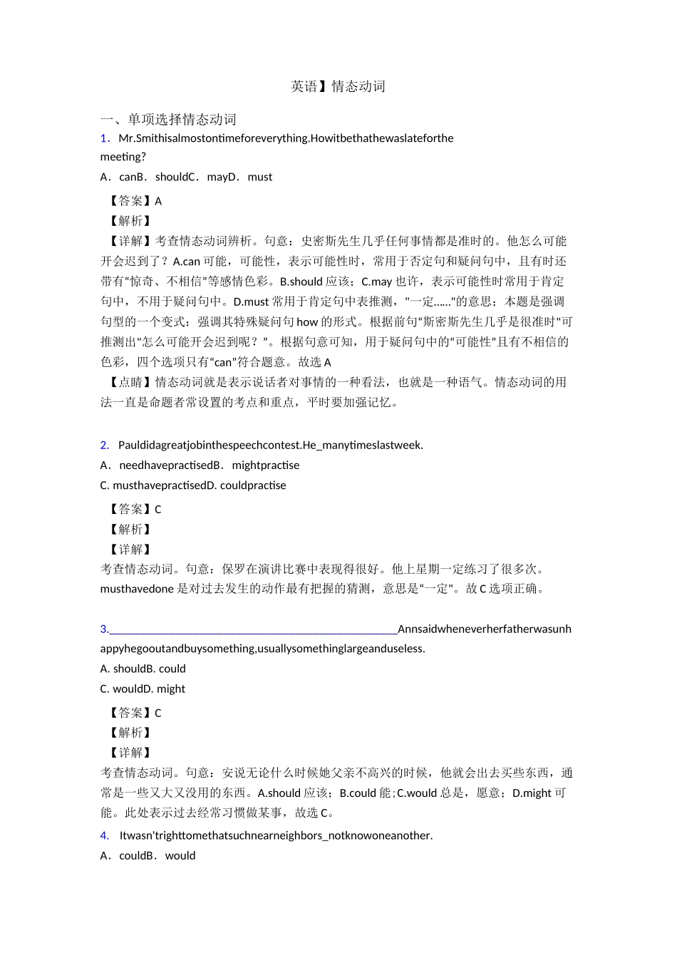 【英语】情态动词_第1页
