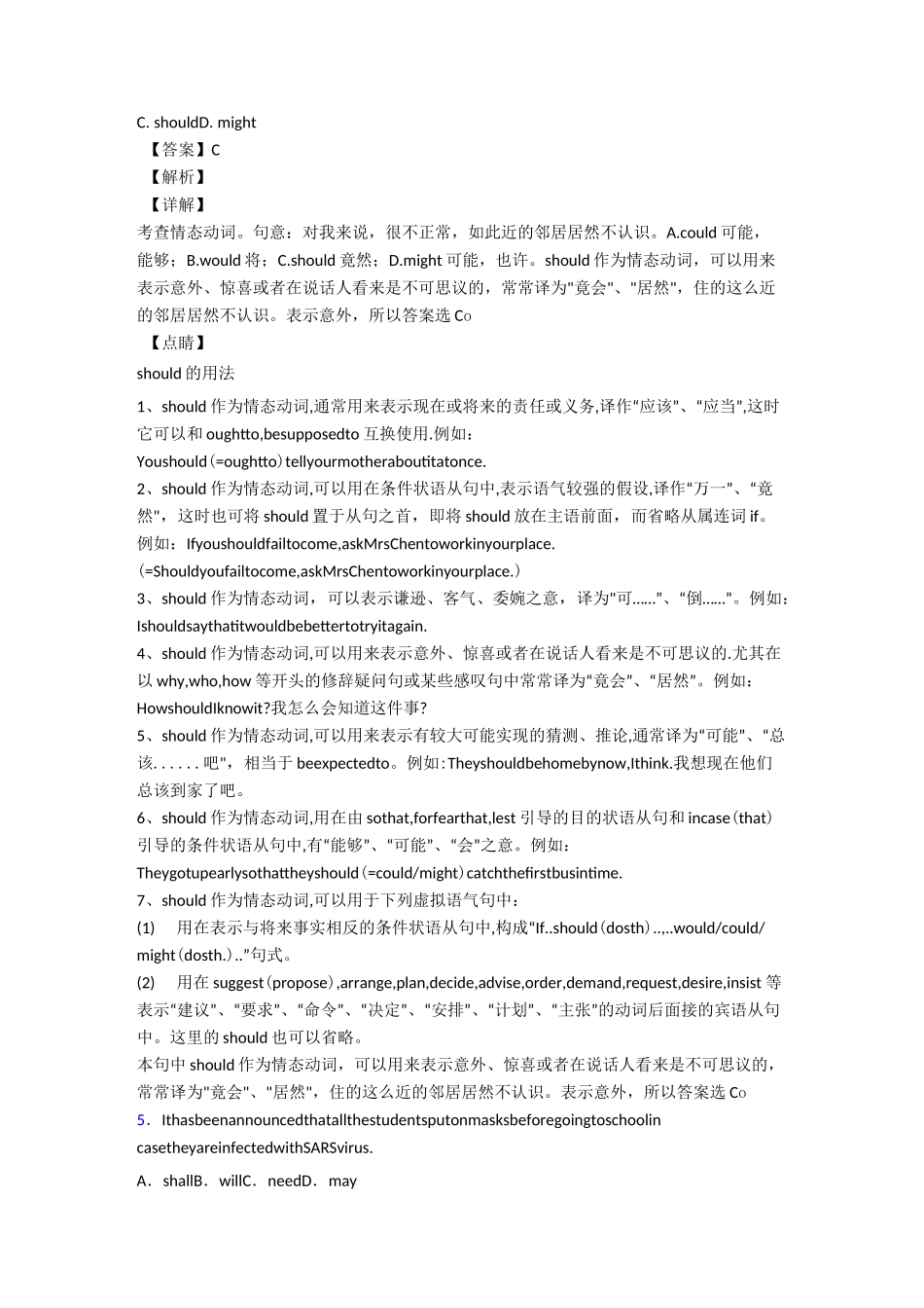 【英语】情态动词_第2页