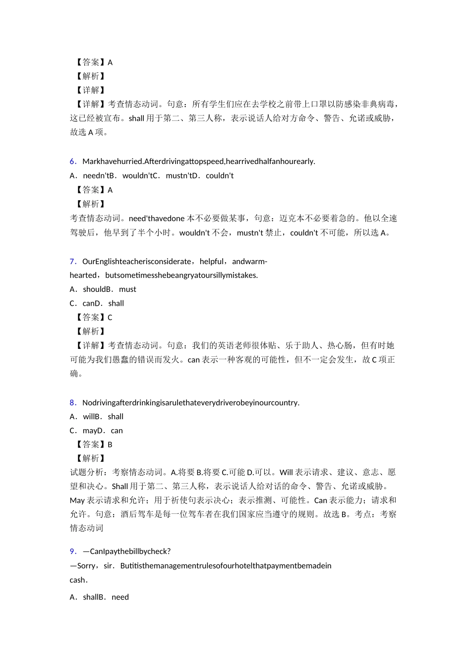 【英语】情态动词_第3页