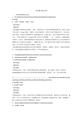 【英语】情态动词