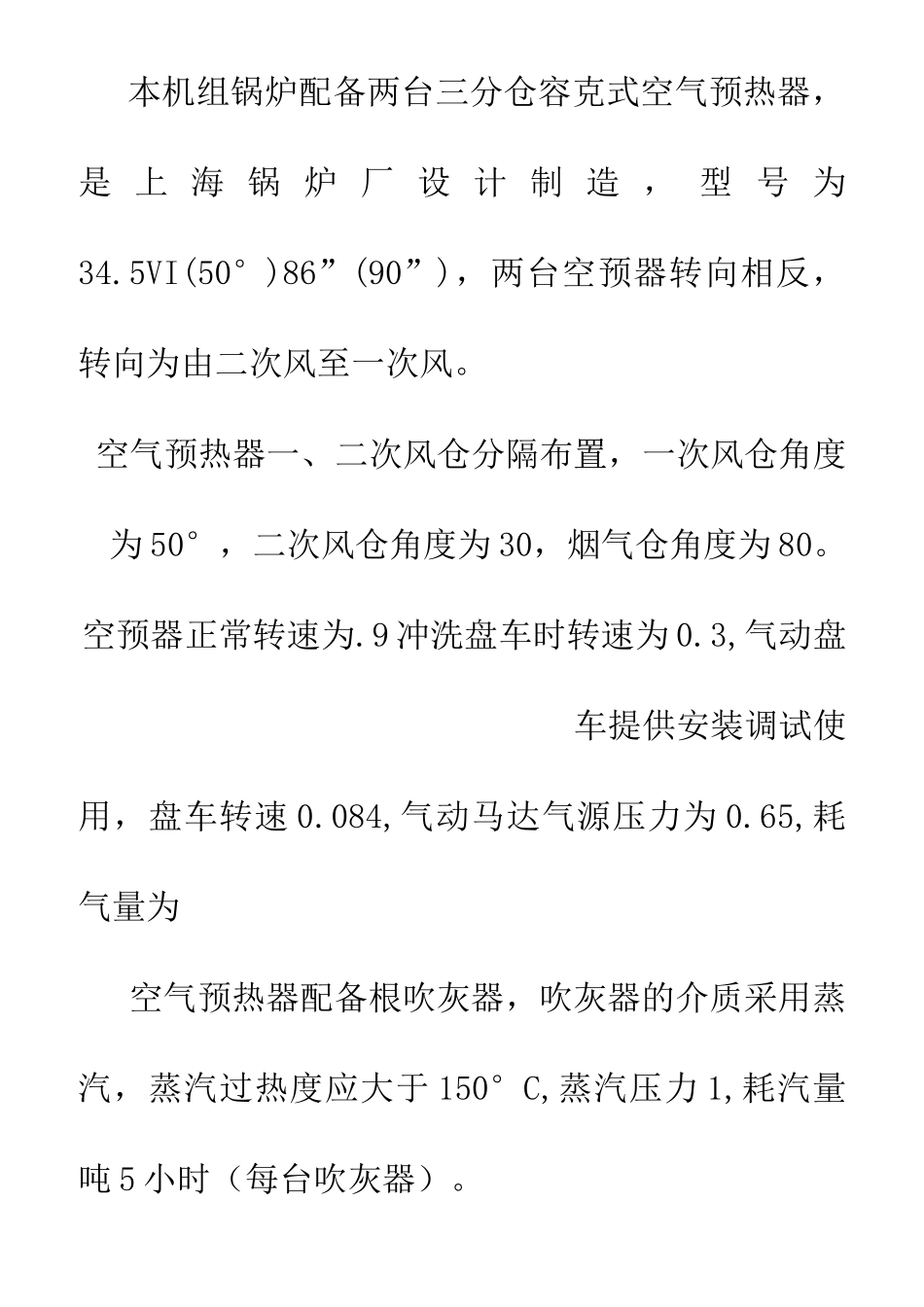 空预器检修规程_第2页