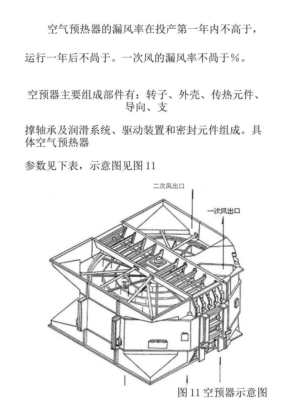 空预器检修规程_第3页