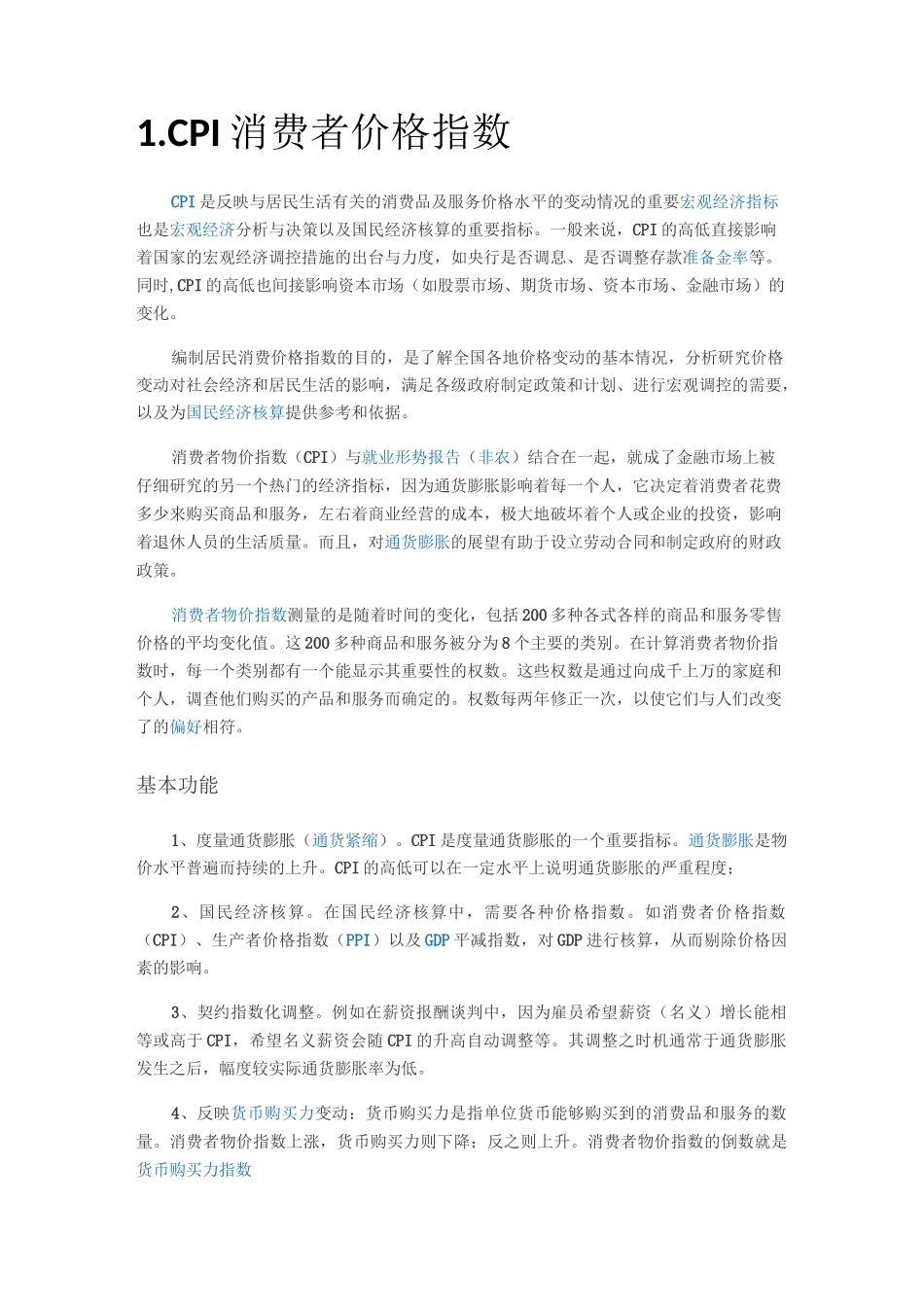 地产专业术语_第1页