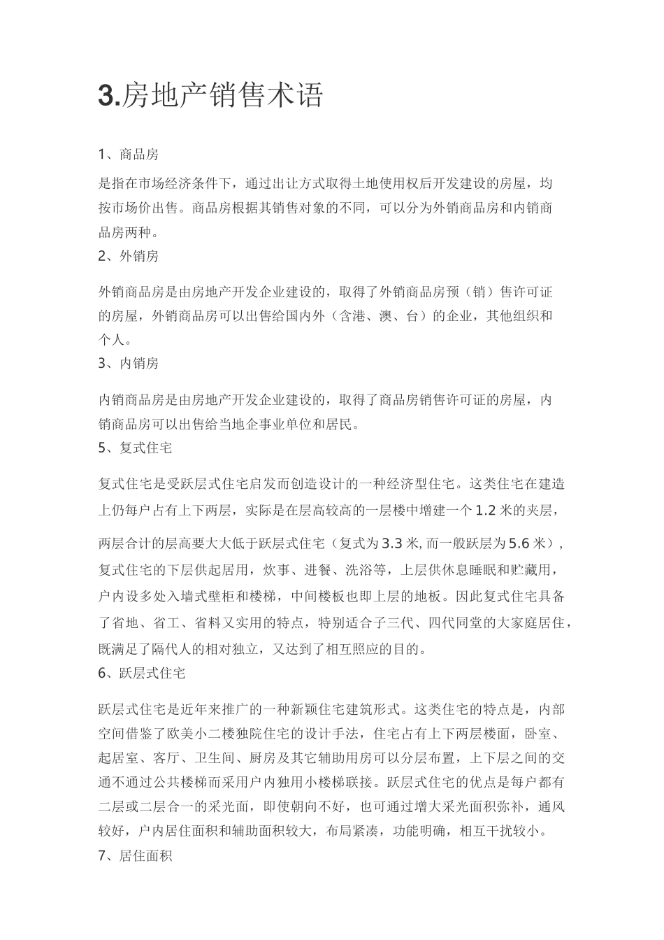 地产专业术语_第3页