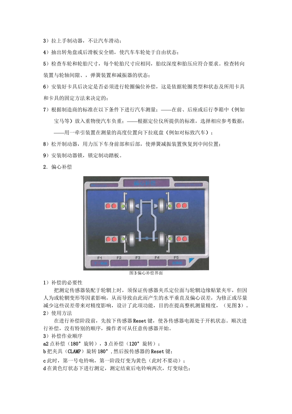 四轮定位参数_第2页