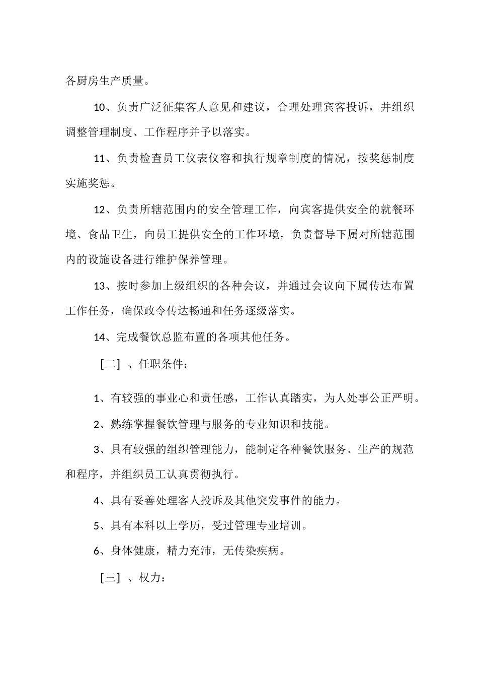 餐厅主管岗位职责_第2页