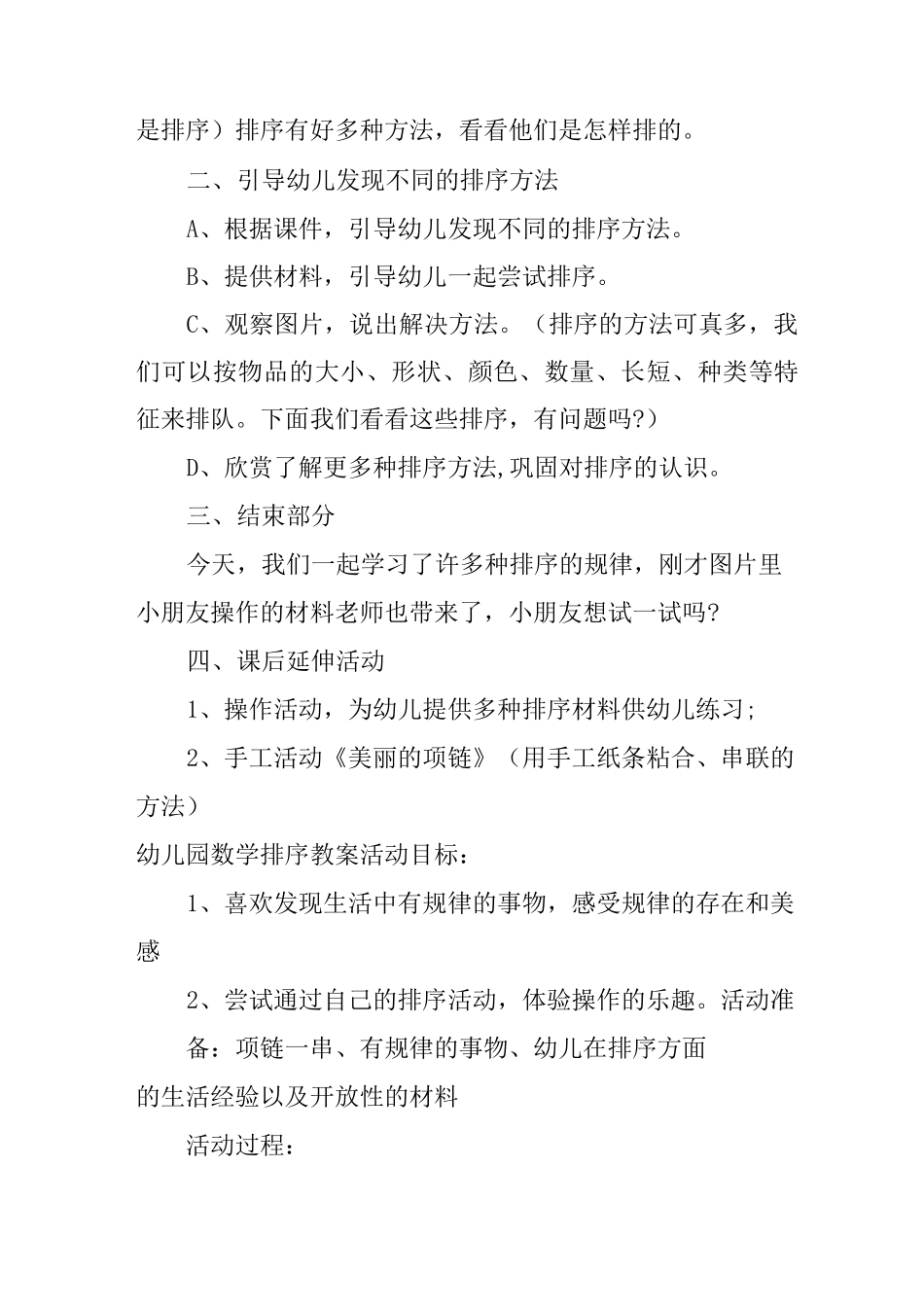 幼儿园数学排序教案_第2页