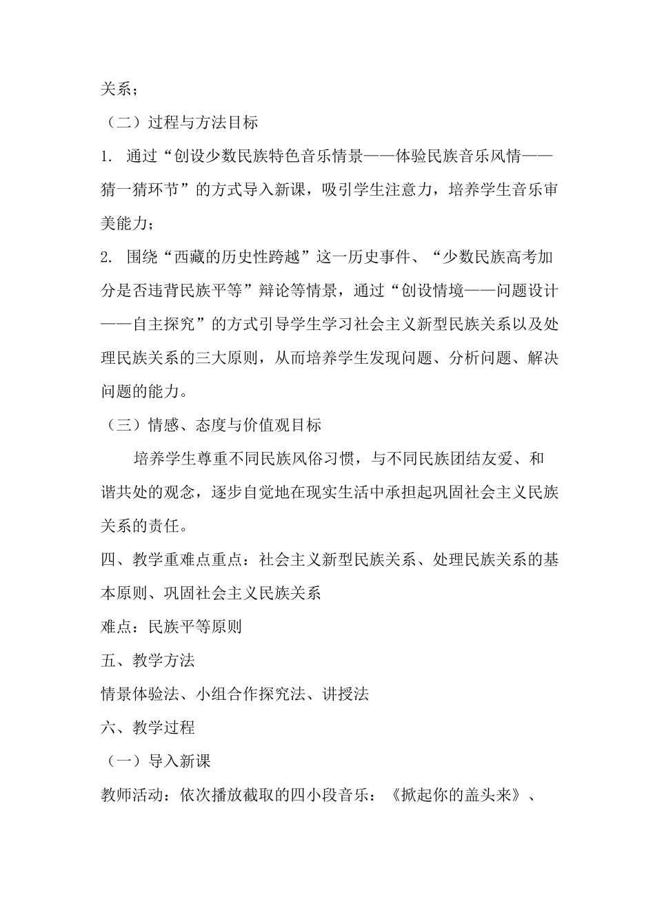 处理民族关系的基本原则：平等、团结、共同繁荣教案_第2页