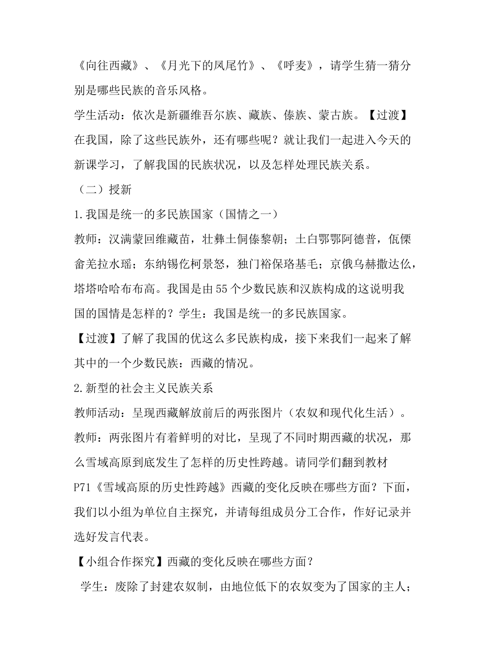 处理民族关系的基本原则：平等、团结、共同繁荣教案_第3页