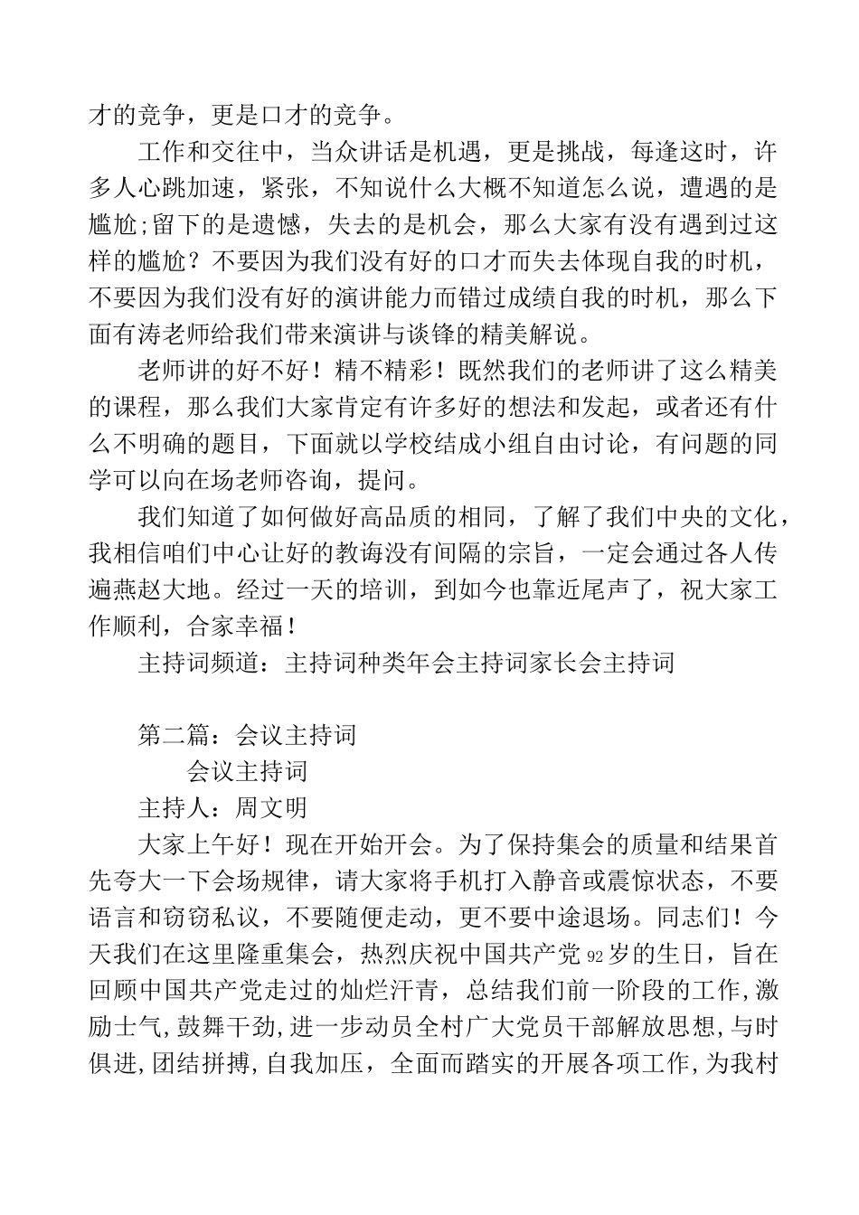 一般会议主持词(会议)_第2页