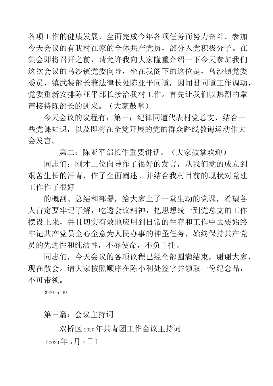 一般会议主持词(会议)_第3页