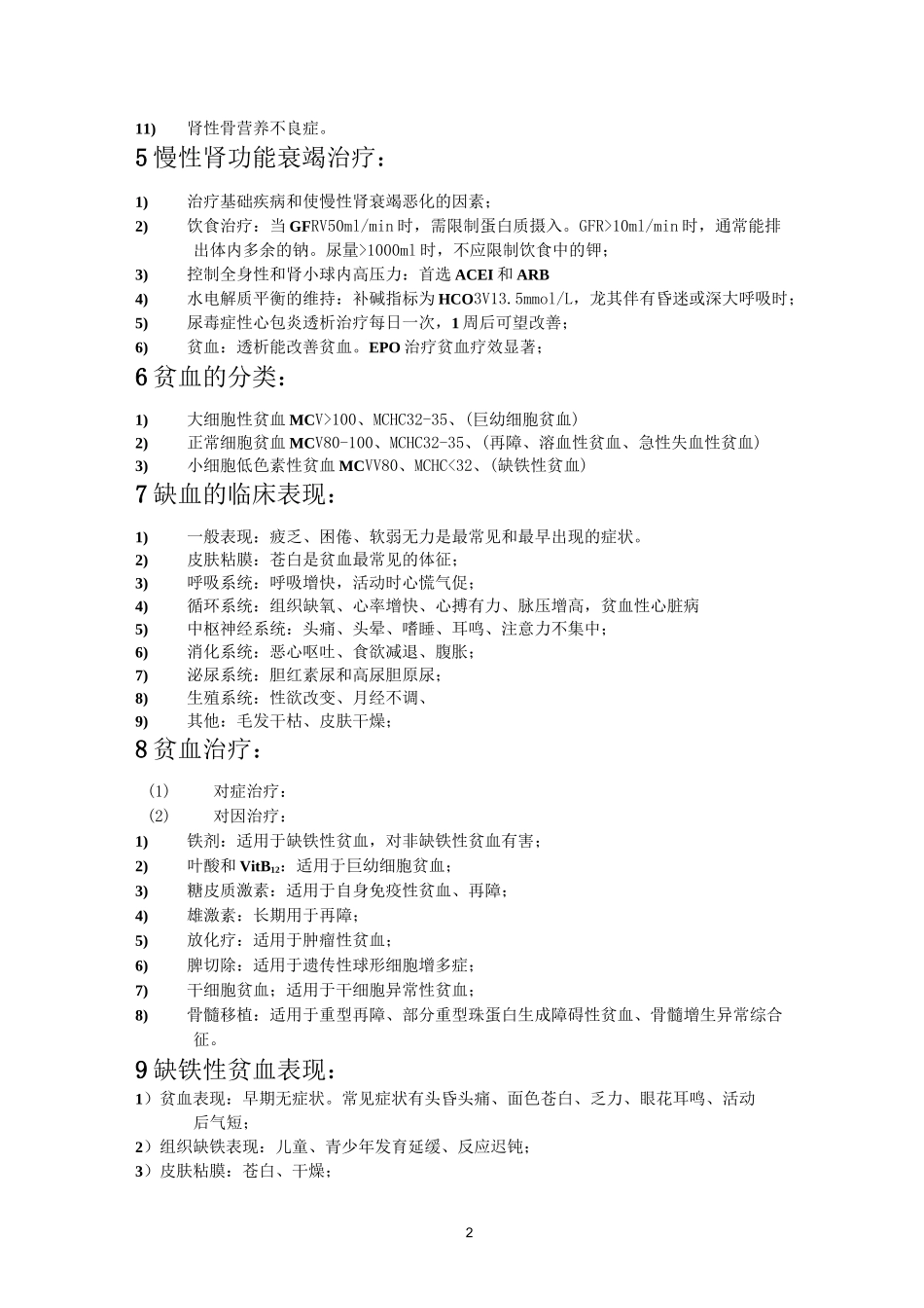 (完整版)急性肾功能衰竭分类_第2页