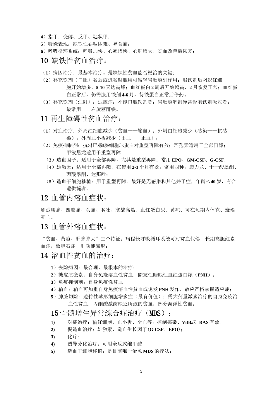 (完整版)急性肾功能衰竭分类_第3页