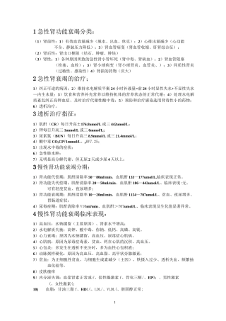 (完整版)急性肾功能衰竭分类