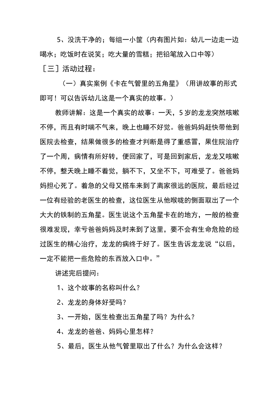 幼儿安全教育教案_第2页