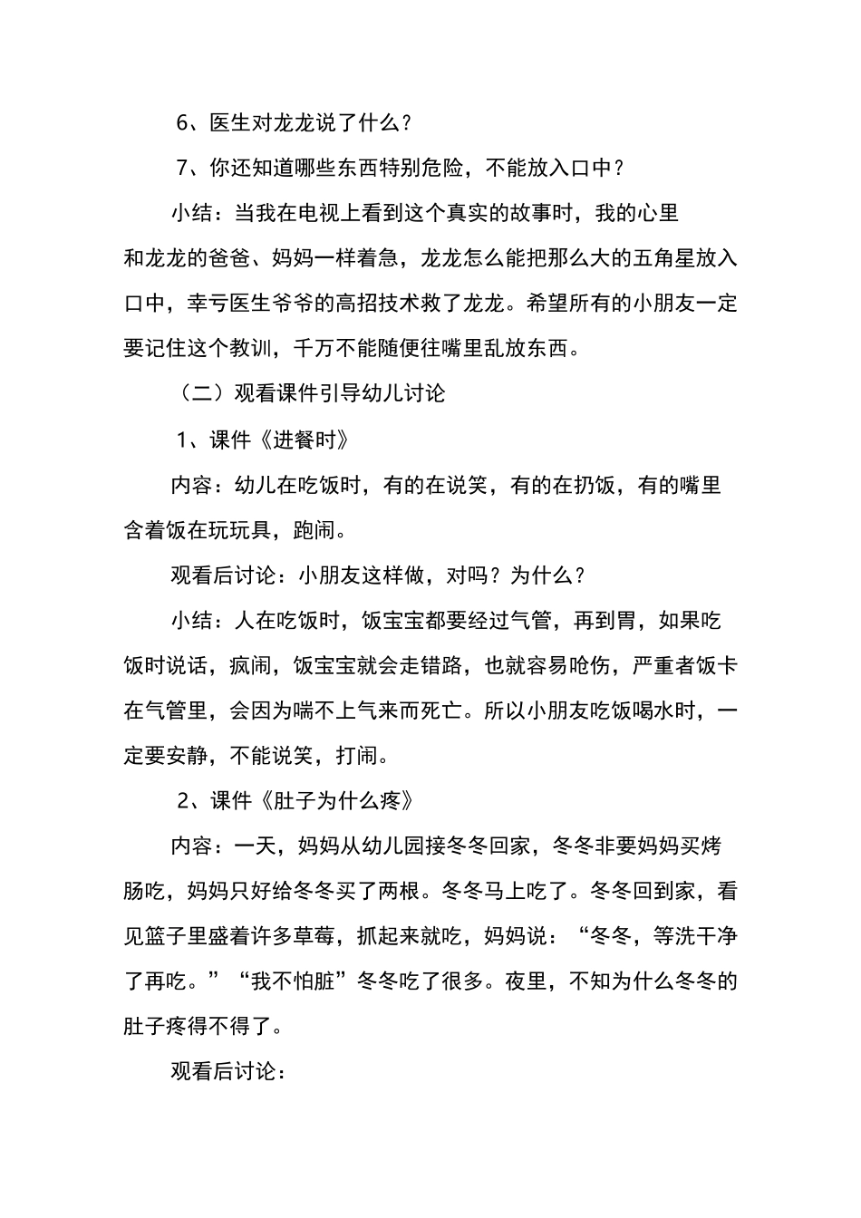 幼儿安全教育教案_第3页