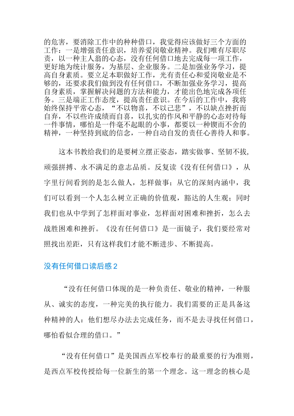 没有任何借口读后感_第2页