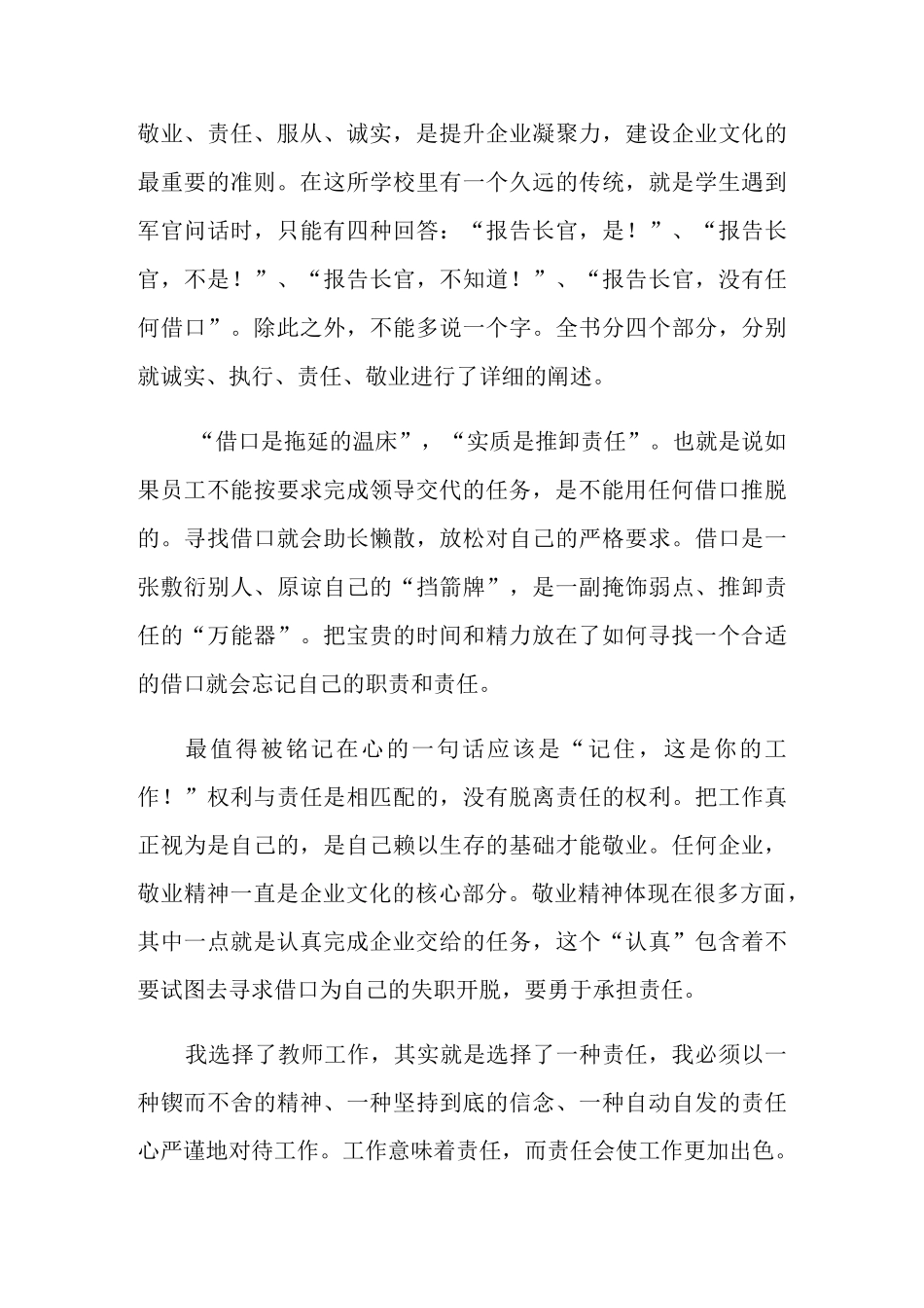 没有任何借口读后感_第3页