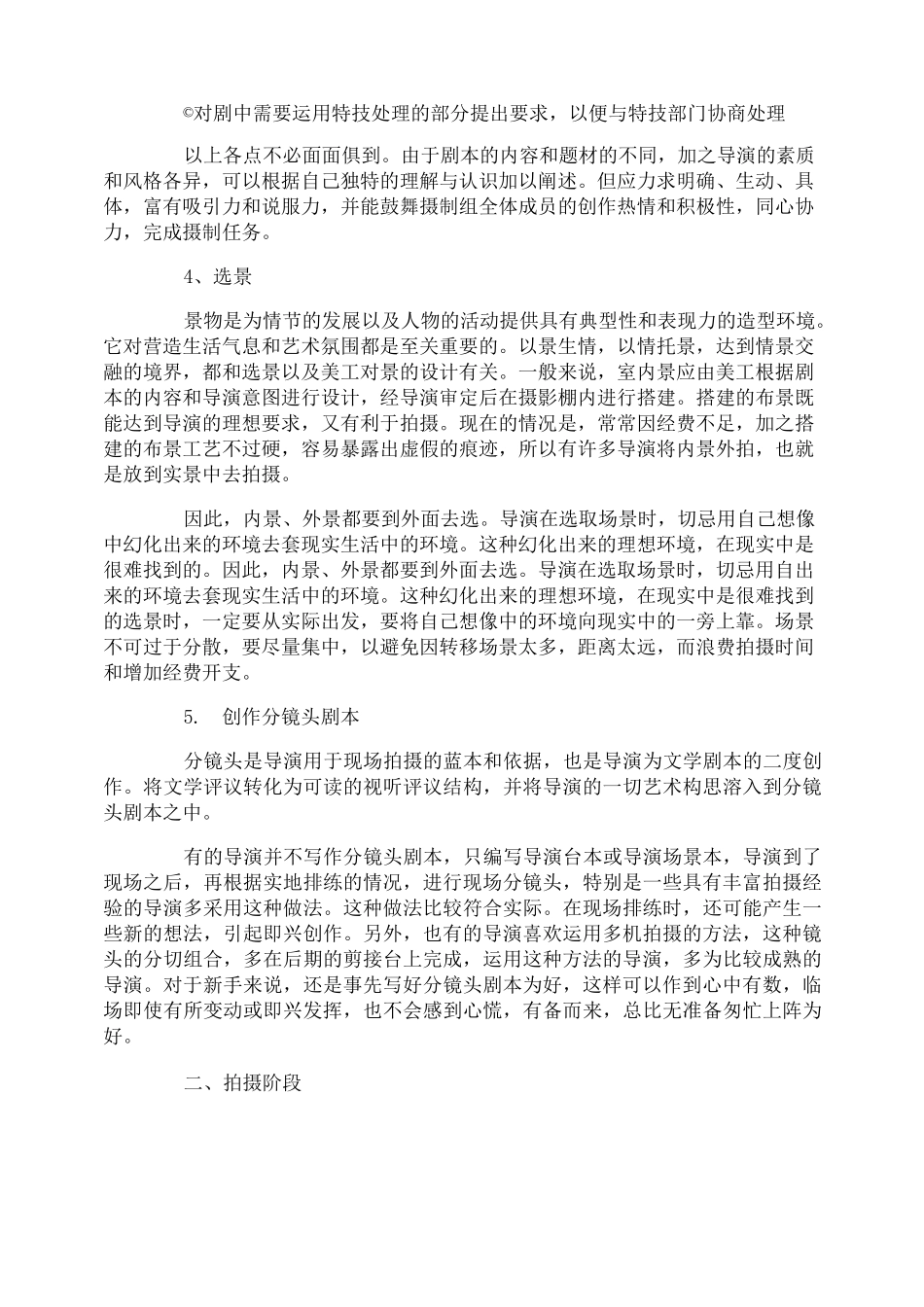 导演应该具备哪些基本素养_第2页