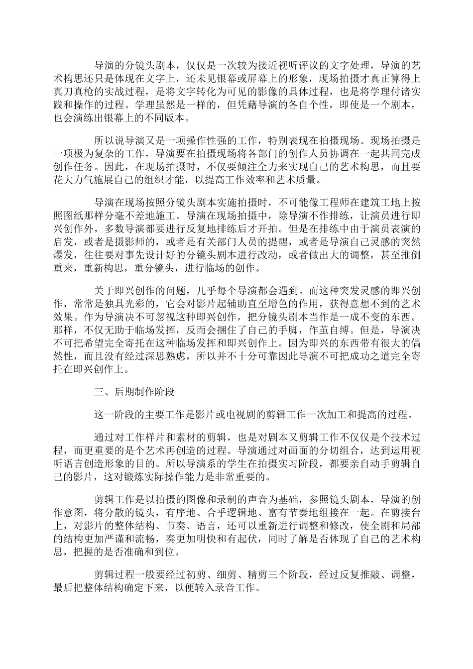 导演应该具备哪些基本素养_第3页