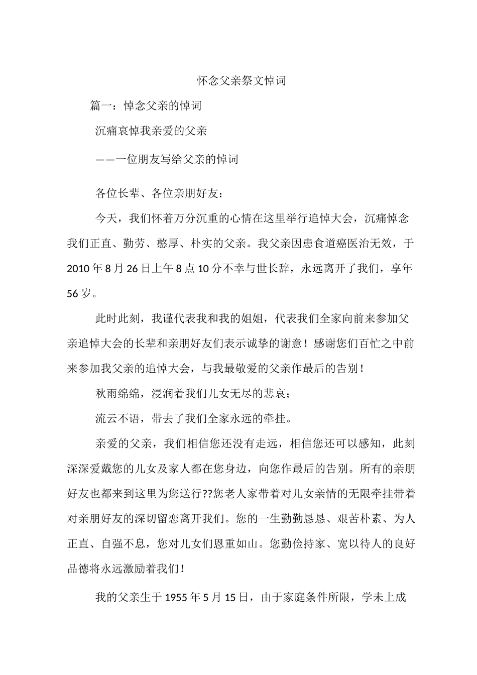 怀念父亲祭文悼词_第1页