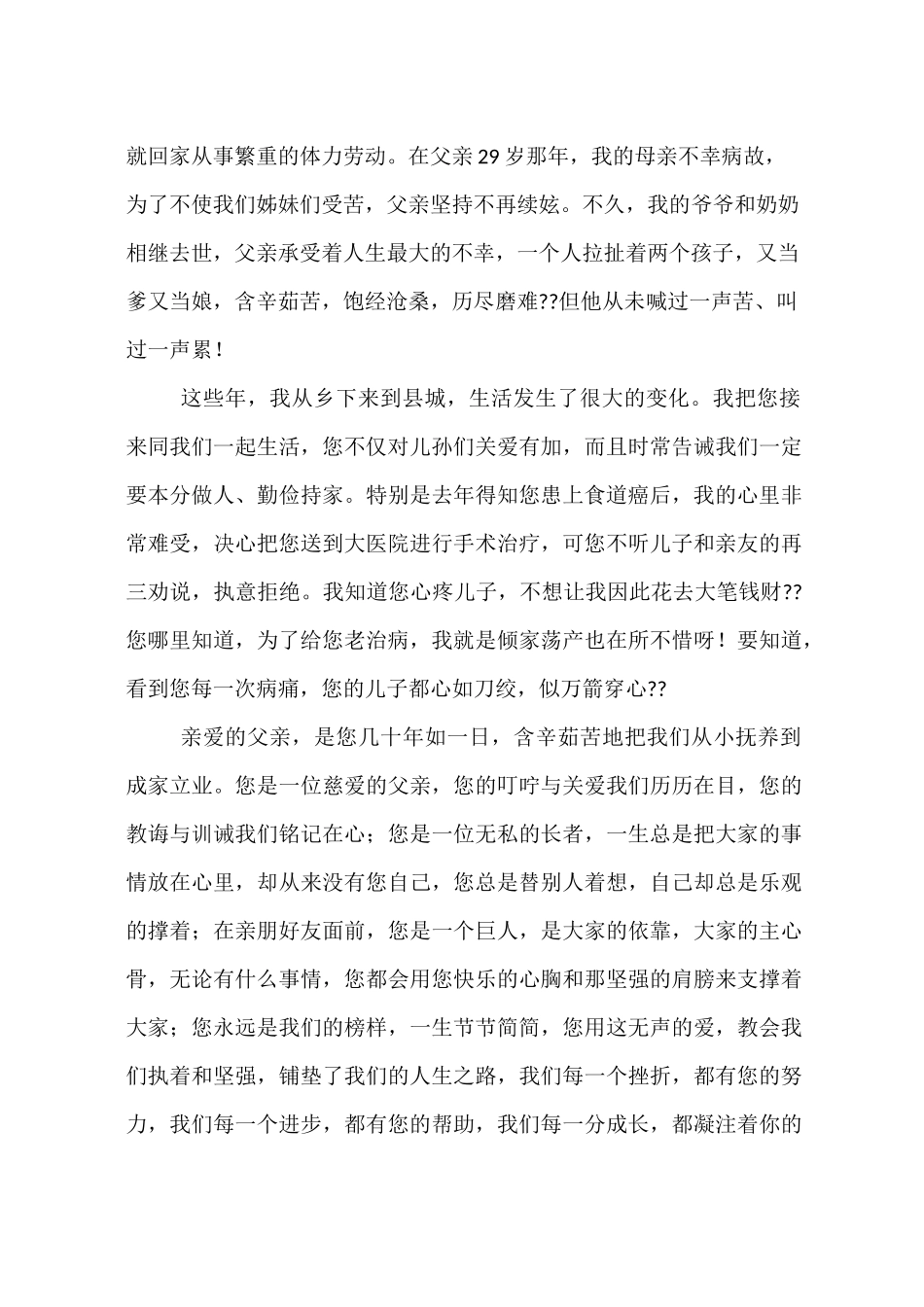 怀念父亲祭文悼词_第2页