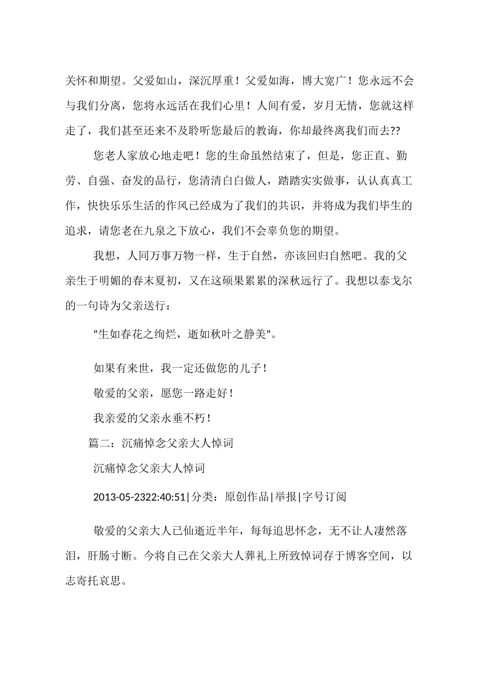 怀念父亲祭文悼词_第3页