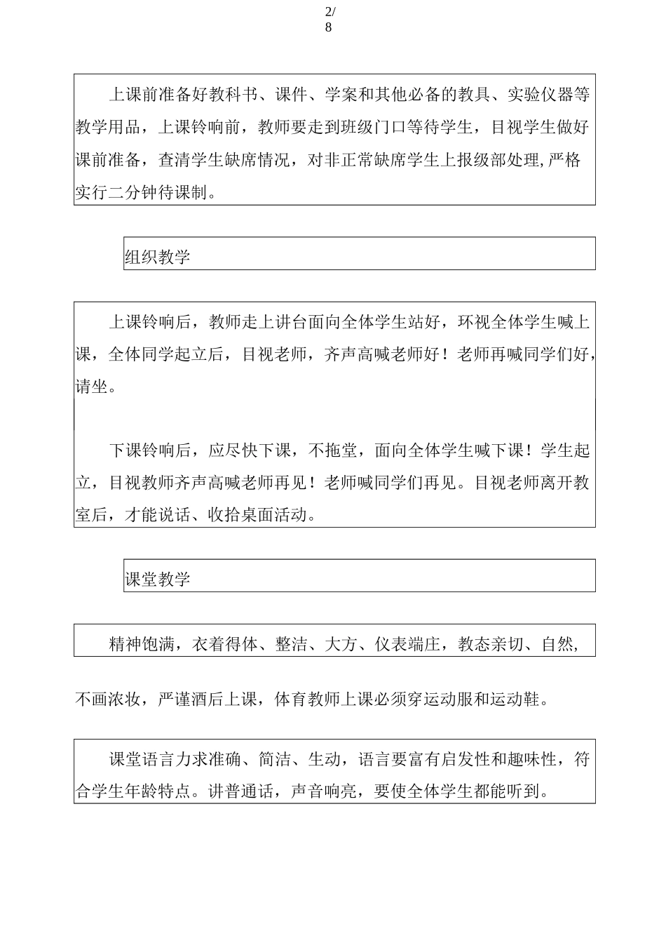 师生课堂教学行为规范_第2页