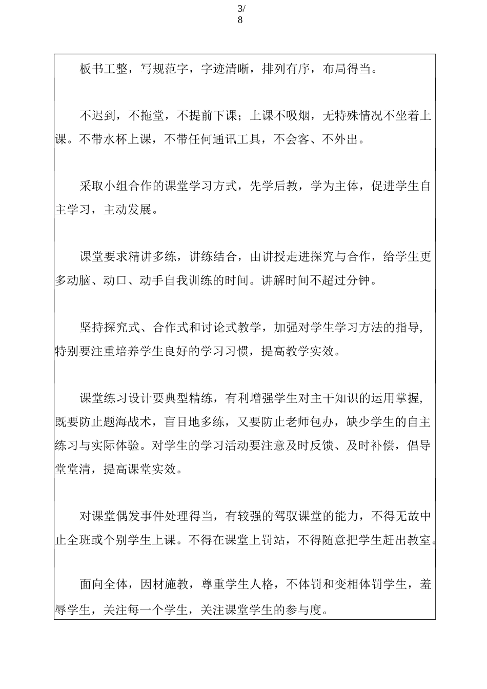 师生课堂教学行为规范_第3页