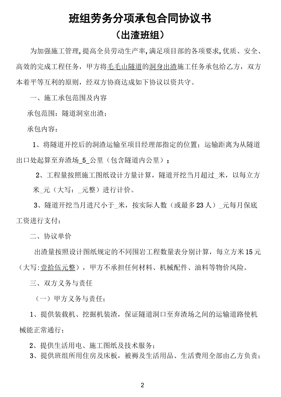 隧道出渣合同_第2页