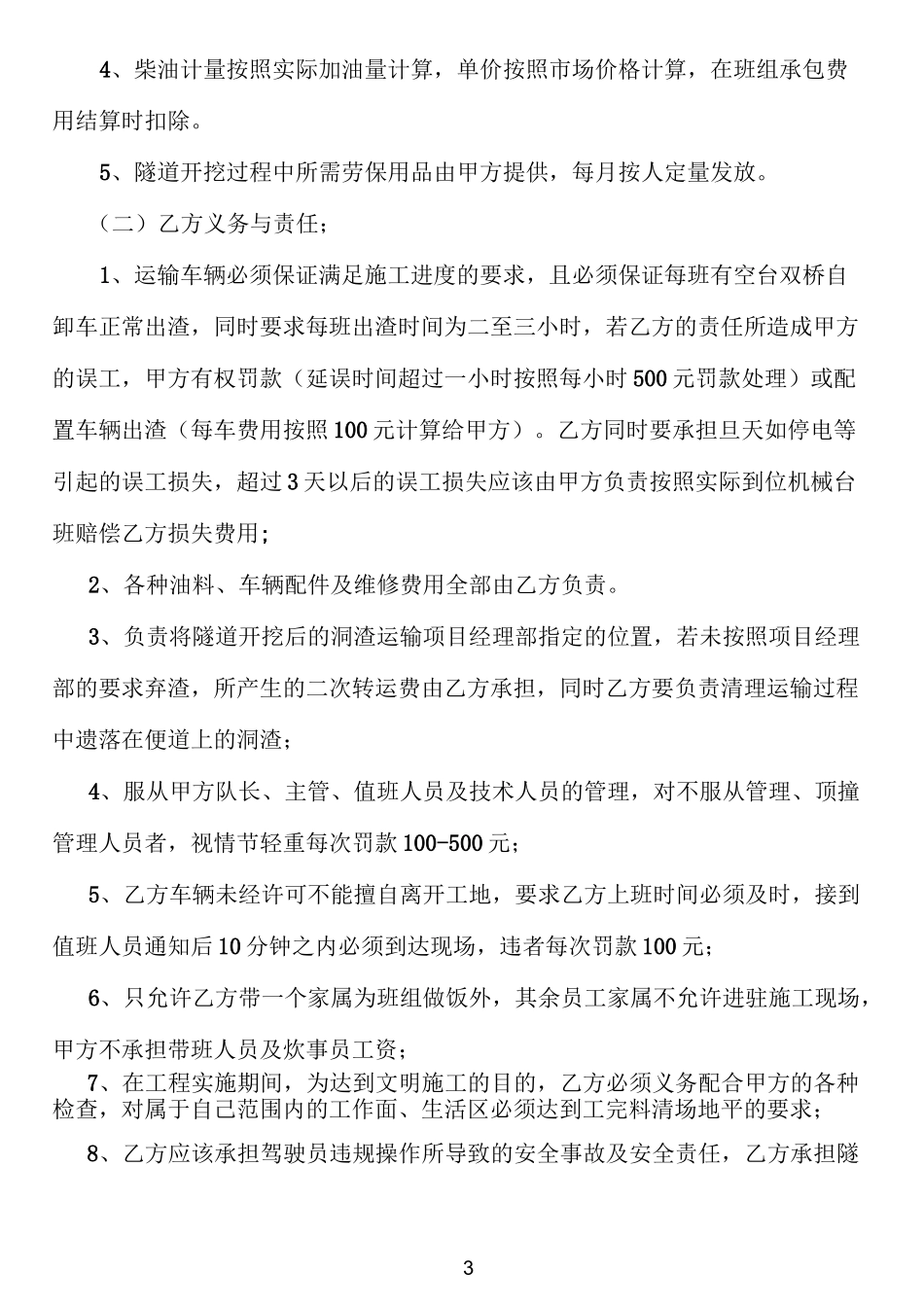 隧道出渣合同_第3页