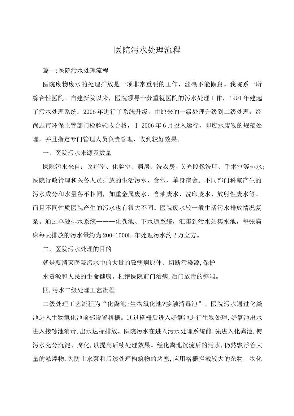 医院污水处理流程_第1页