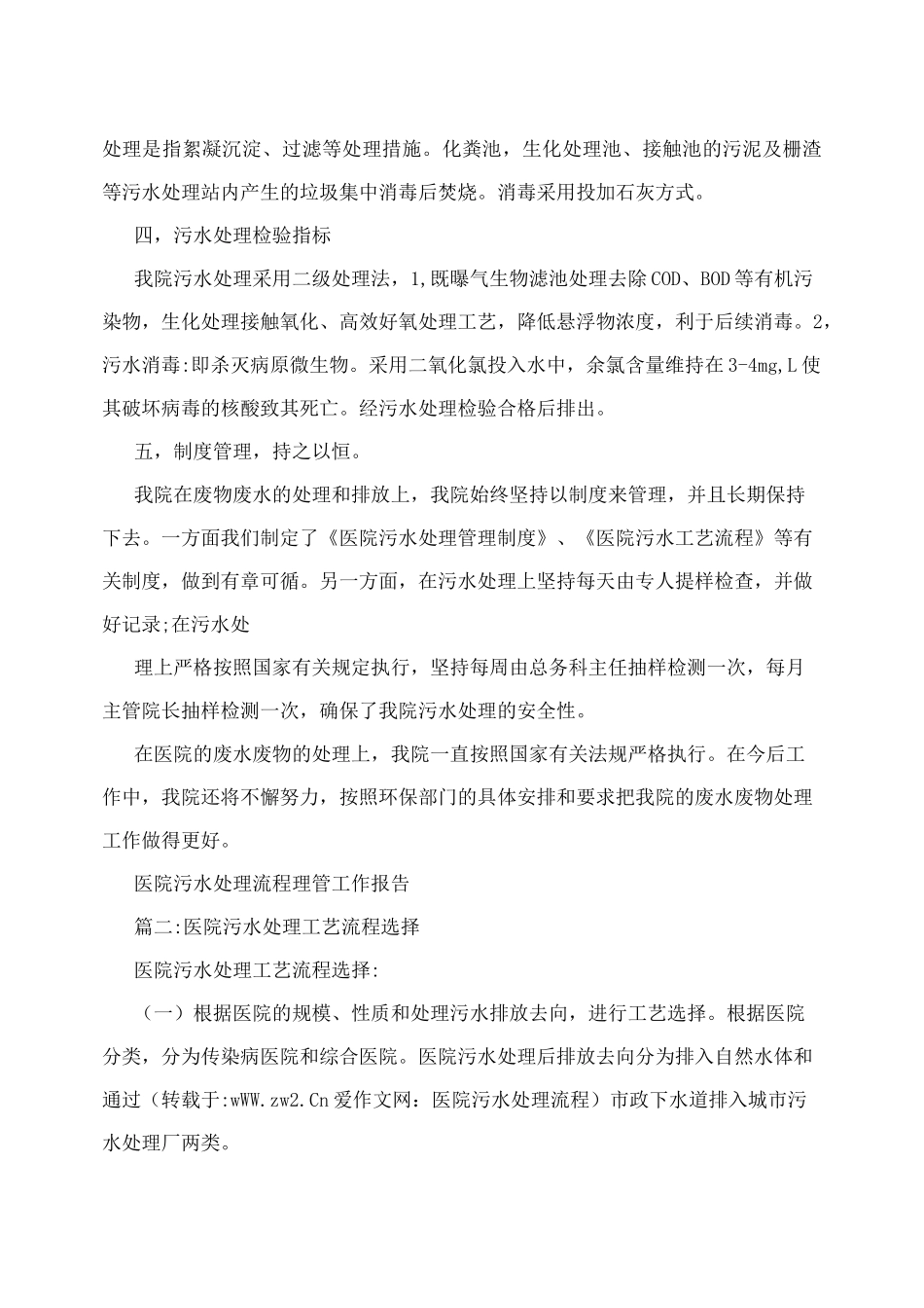 医院污水处理流程_第2页