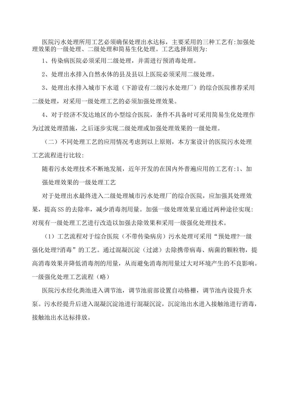 医院污水处理流程_第3页