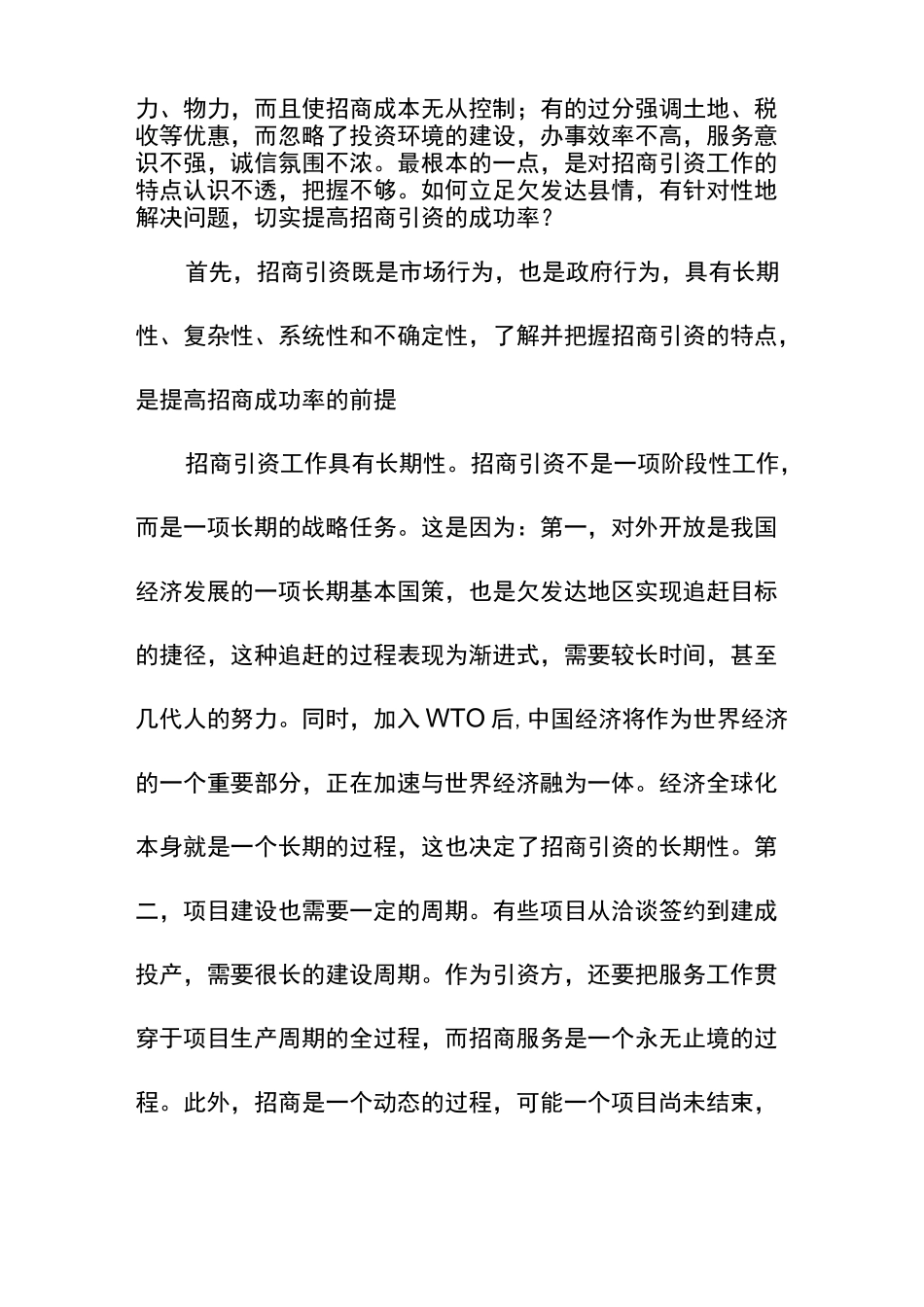 如何招商引资_第2页