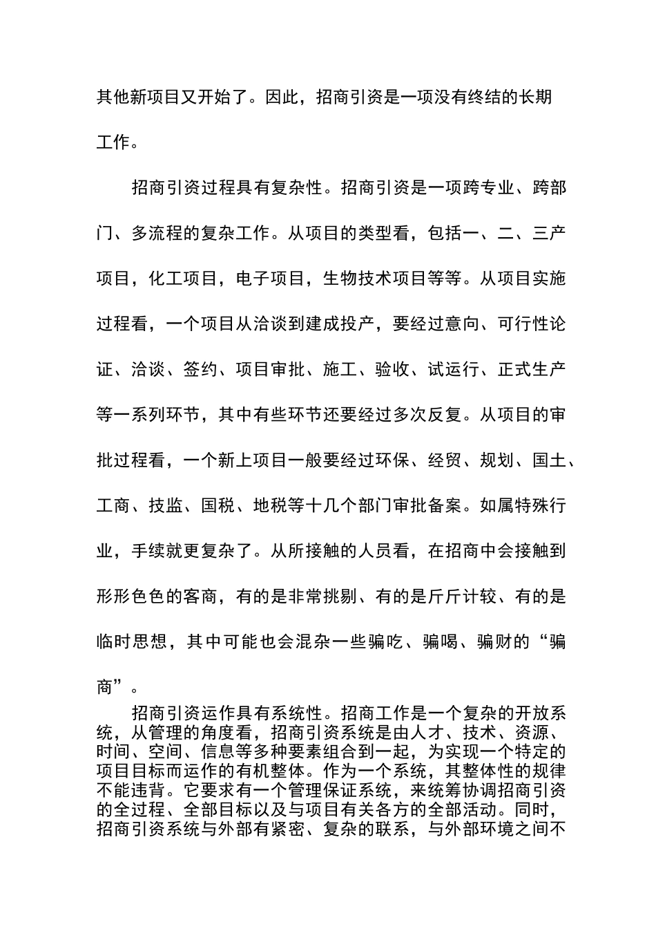 如何招商引资_第3页