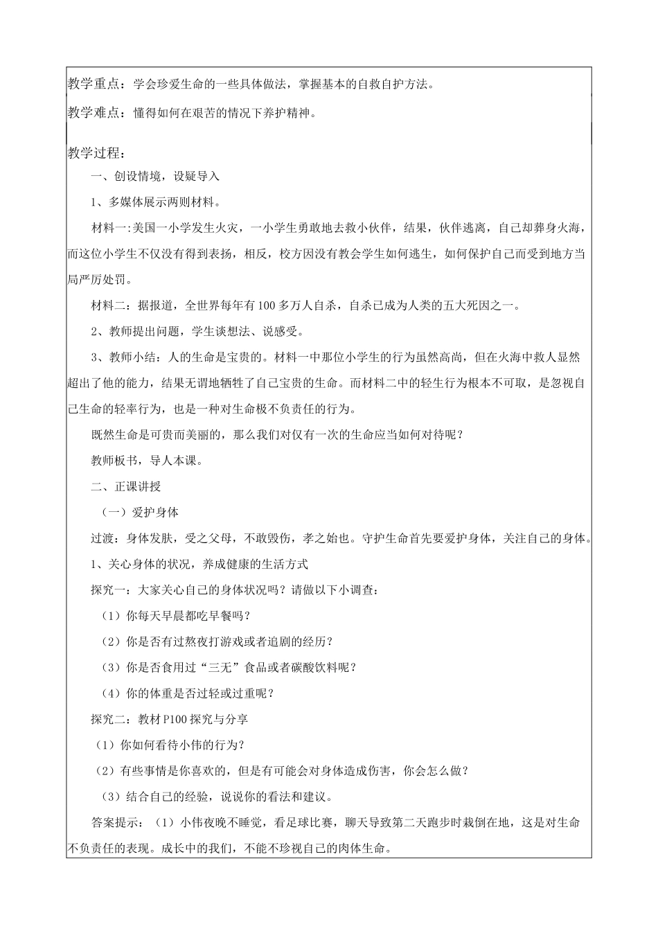 《守护生命》教学设计_第2页