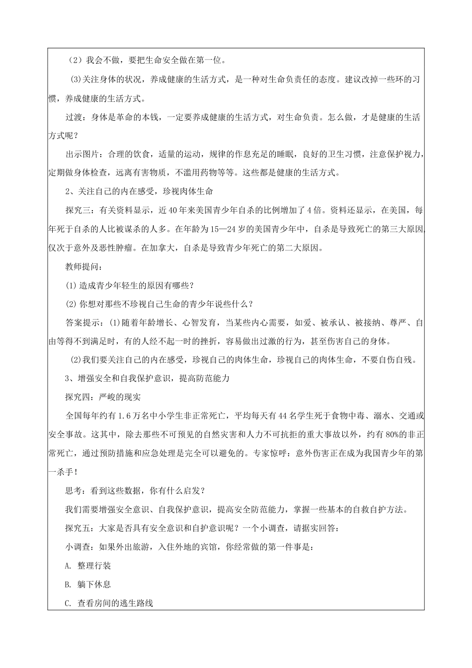 《守护生命》教学设计_第3页