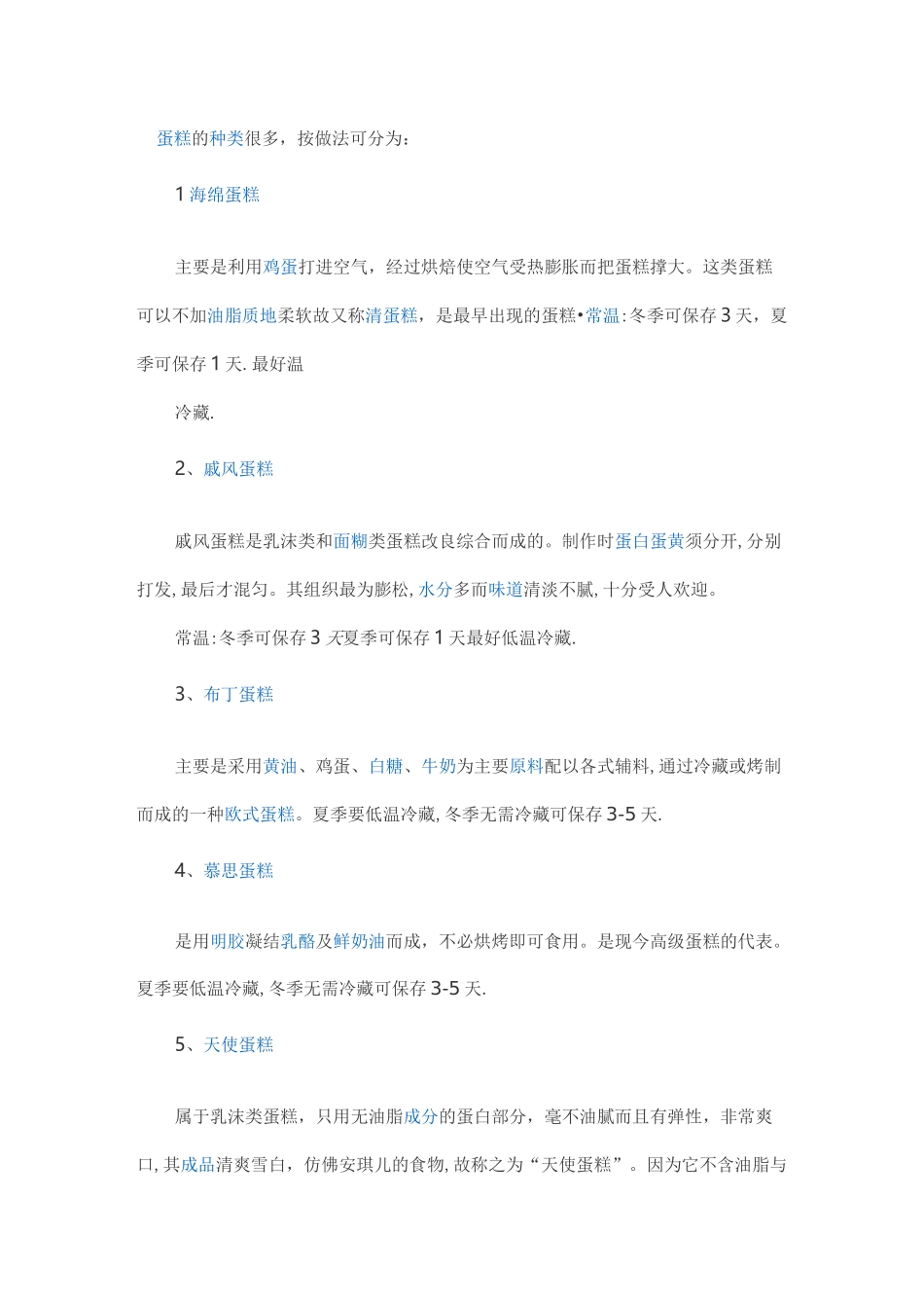 西点烘焙产品详细分类_第1页