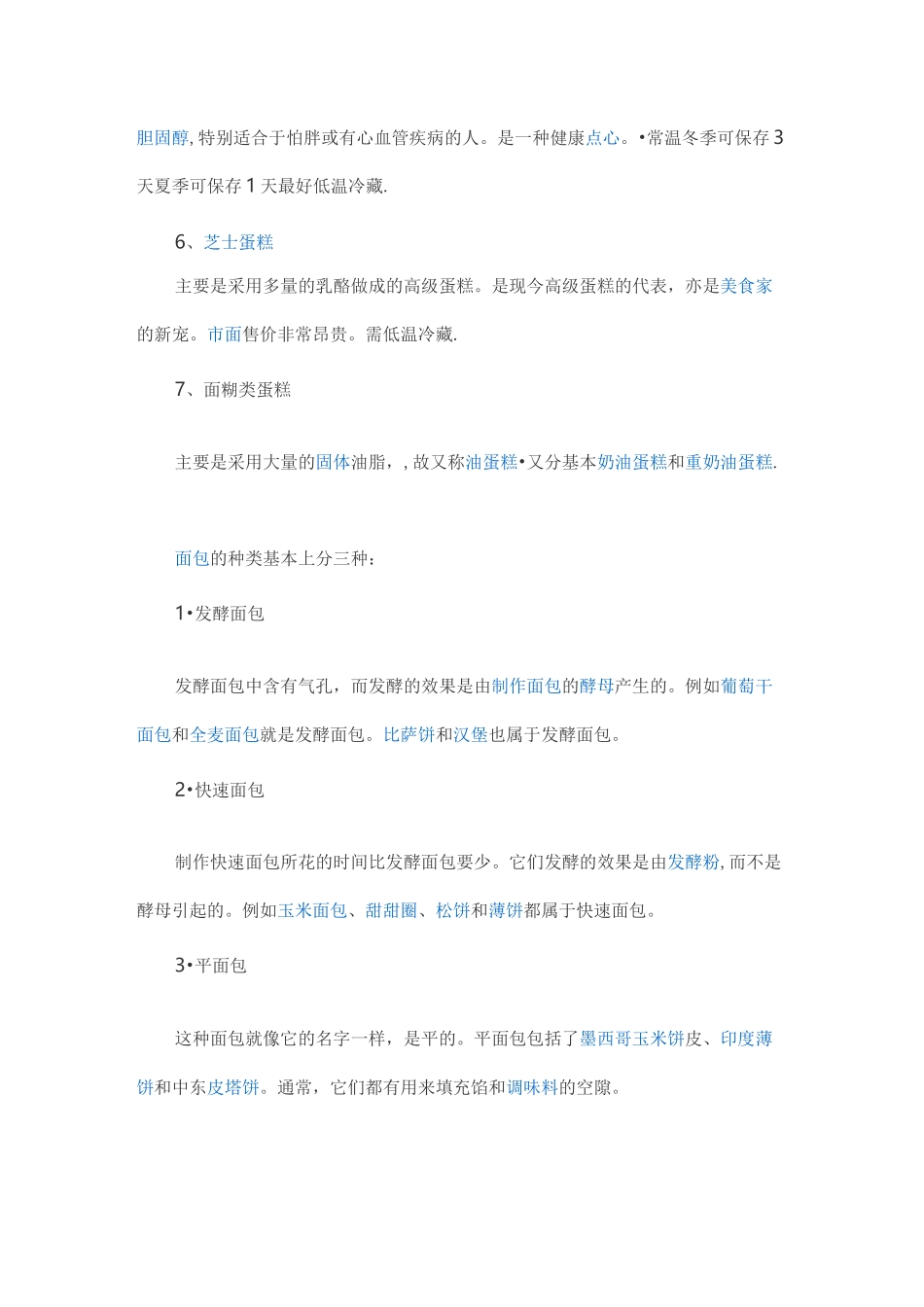 西点烘焙产品详细分类_第2页