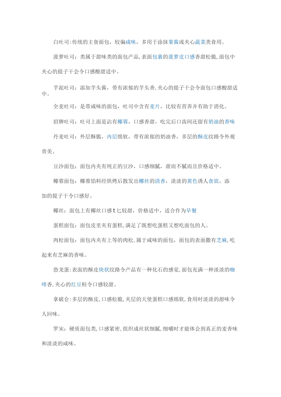 西点烘焙产品详细分类_第3页