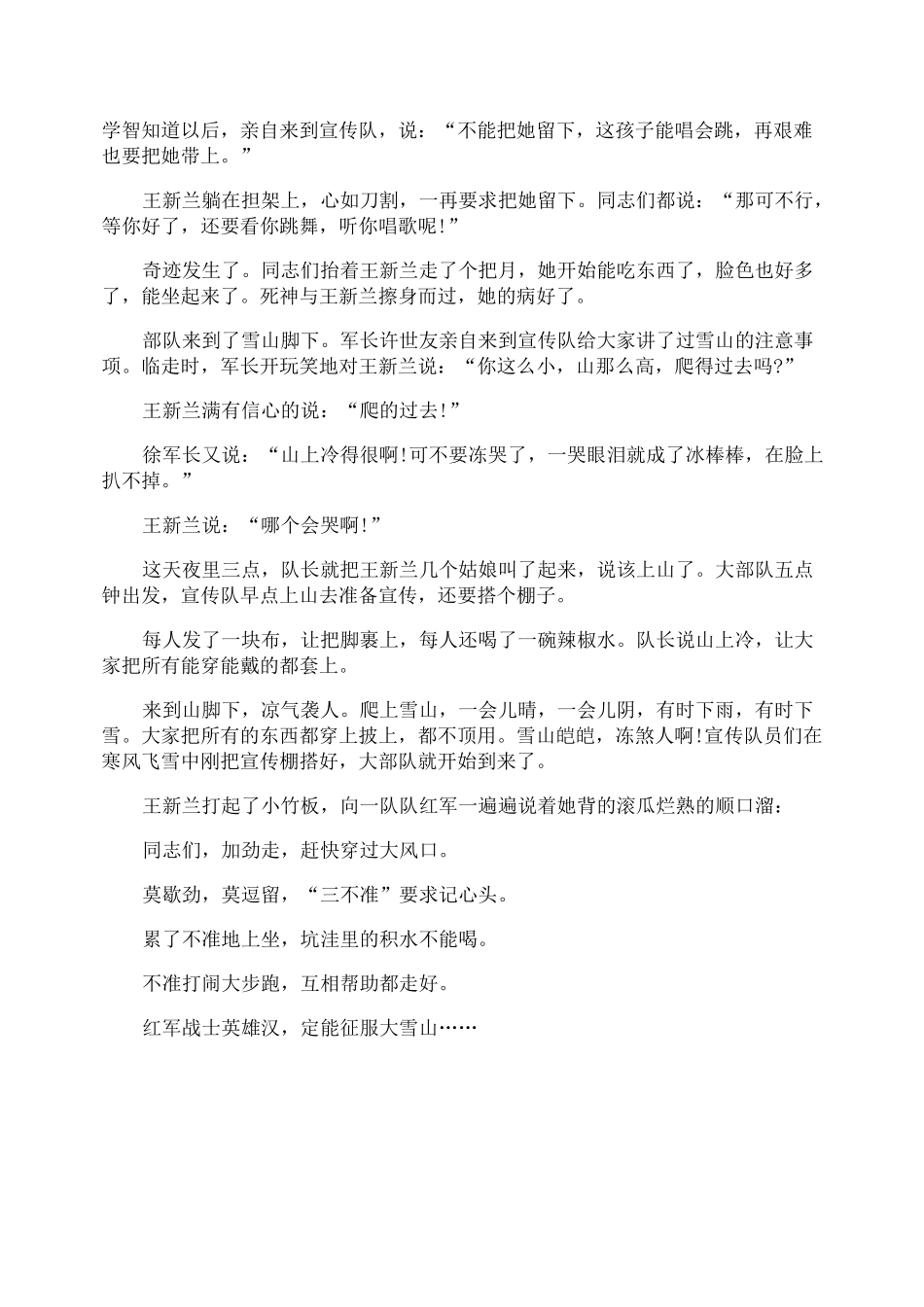 红色经典故事演讲稿3分钟_第2页