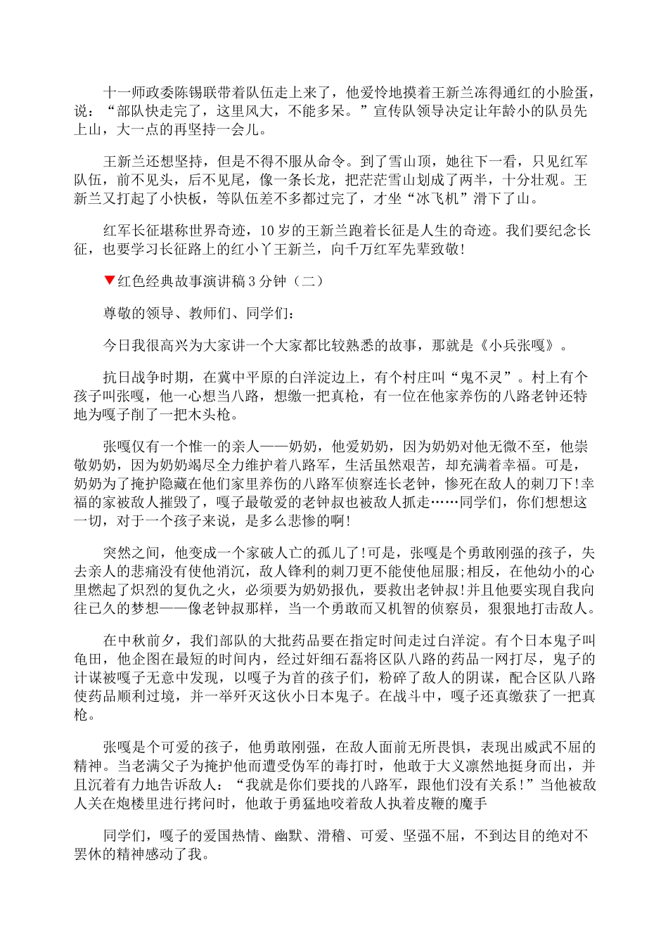 红色经典故事演讲稿3分钟_第3页