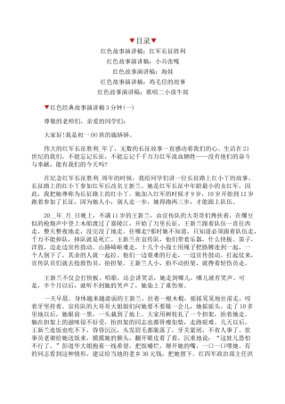 红色经典故事演讲稿3分钟