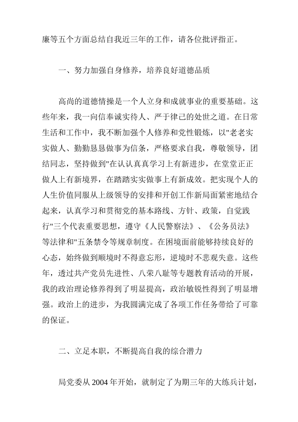 公务员德、能、勤、绩、廉方面的主要表现和主要特长 公务员德能勤廉情况_第2页